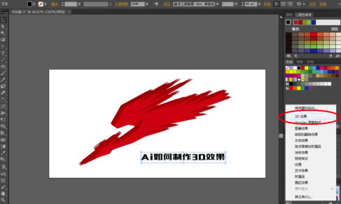Adobe Illustrator cc2019特别版怎么做3D效果