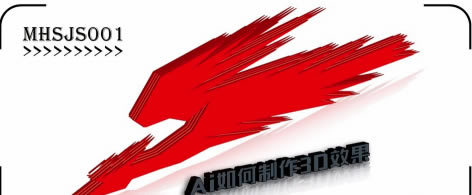 Adobe Illustrator cc2019特别版怎么做3D效果