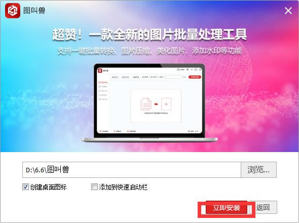 【图叫兽下载】图叫兽特别版 v3.2.3 官方版-本站