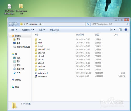 Proe5.0破解版下载