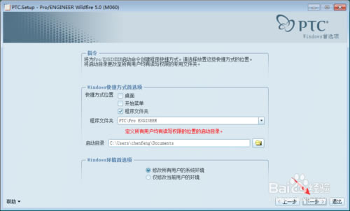Proe5.0破解版下载