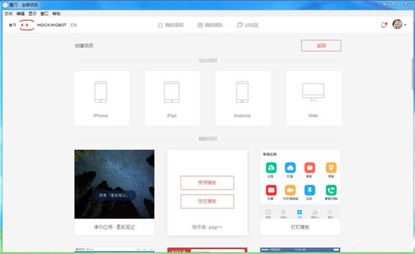 墨刀官方下载截图