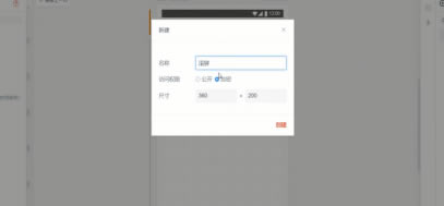 墨刀如何制作左右滚屏
