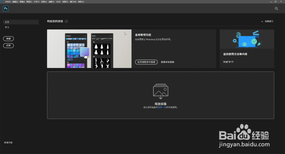 PS软件下载电脑版