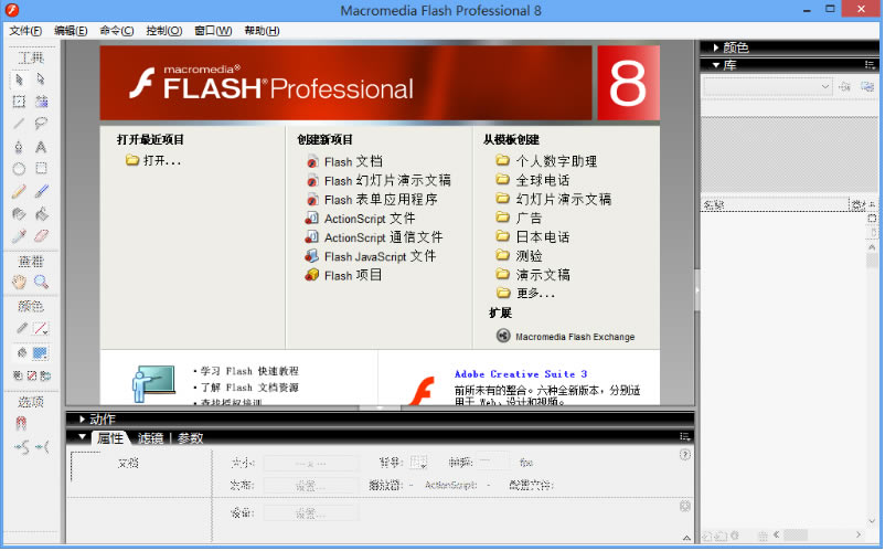 Macromedia flash player 8