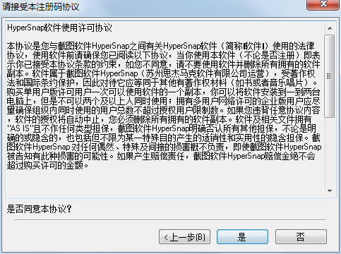 HyperSnap7中文特别版安装方法