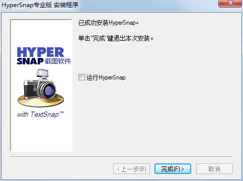 HyperSnap7中文特别版安装方法