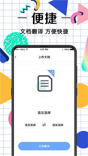 拍照翻译APP电脑版截图