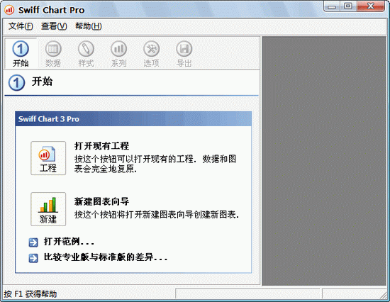 Swiff Chart Pro最新版