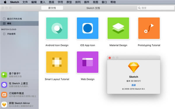 Sketch免费中文版截图