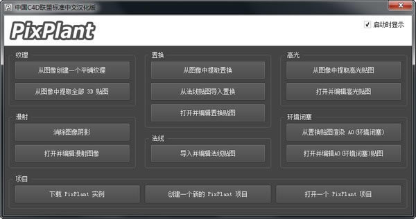 【PixPlant中文版下载】无缝贴图制作(PixPlant) v3.0 中文绿色版-本站