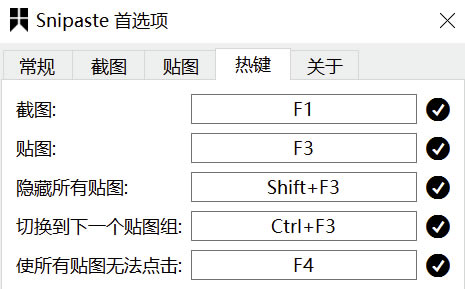 Snipaste使用说明1