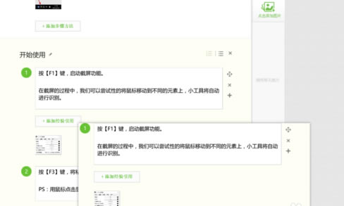 Snipaste使用说明2