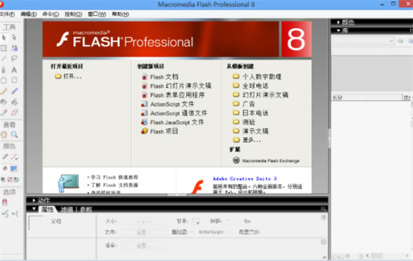 MacromediaFlash8绿色版软件介绍