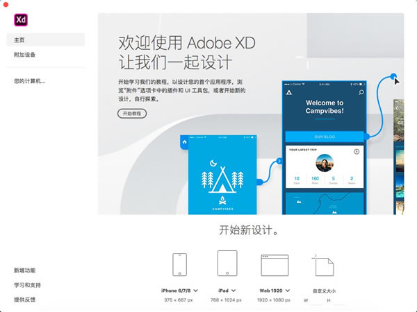 Adobe XD CC 2019安装失败解决方法6