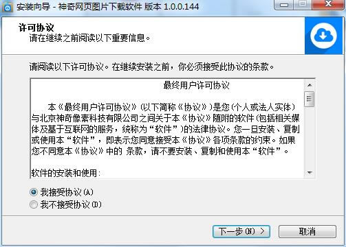 【神奇网页图片下载软件】神奇网页图片下载软件电脑正式版 v1.0 免费版