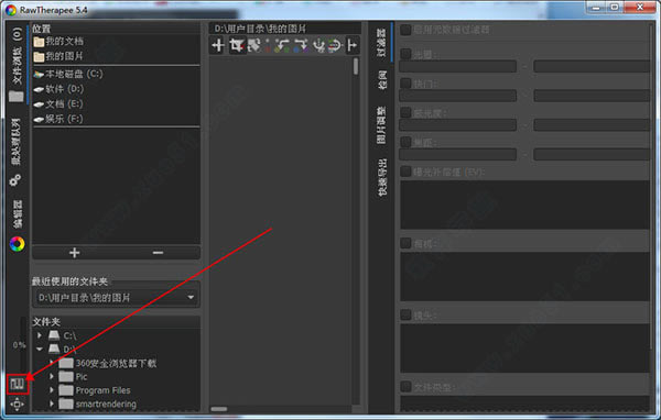 【RawTherapee下载】RawTherapee中文版 V5.6 官方正式版