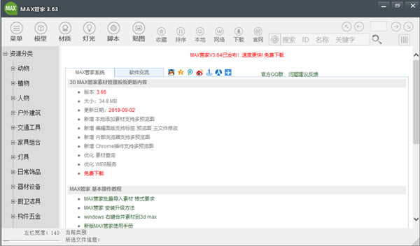 【MAX管家下载】MAX管家素材管理系统 V3.63 官方正式版