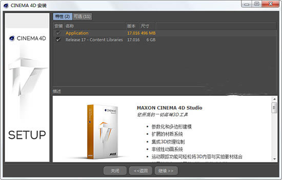 【Cinema 4D R17下载】Cinema 4D R17特别版 官方简体中文完整版(含Win/Mac)