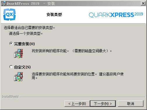 【QuarkXPress中文版】QuarkXPress下载 v2019 中文免费版
