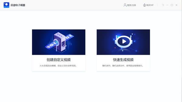 【迅捷电子相册下载】迅捷电子相册软件 V1.0 官方正式版