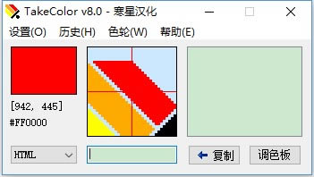 【屏幕取色器下载】屏幕取色器特别版 v8.0 绿色免费版