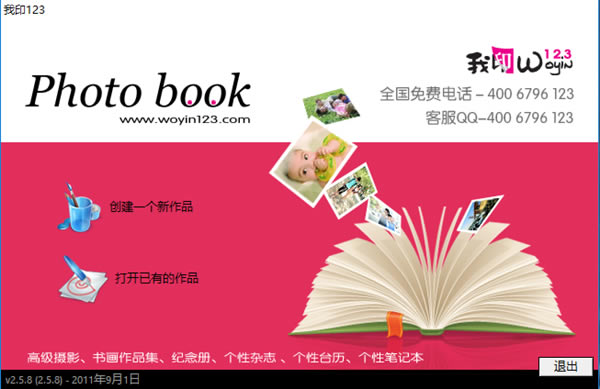 【我印123下载】我印123照片书制作软件 v2.5.8 官方正式版