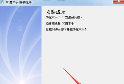【3D魔术手特别版】3D魔术手特别百度云下载 永久免费版