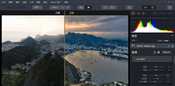 【后期处理软件下载】Aurora HDR(后期处理软件) v1.0.0.2549 中文免费版