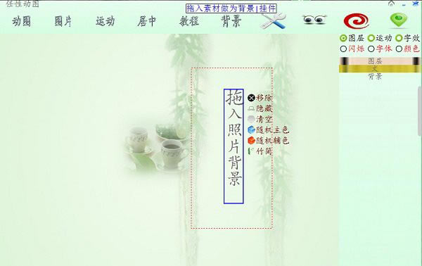 【最新制作动图软件下载】动图制作软件(任性动图)电脑正式版 v9.6绿色版