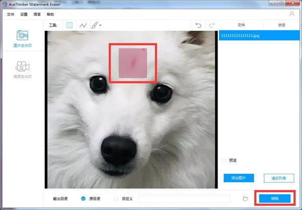 【AceThinker Watermark Eraser免费版】AceThinker Watermark Eraser下载 v1.2.0 官方正式版