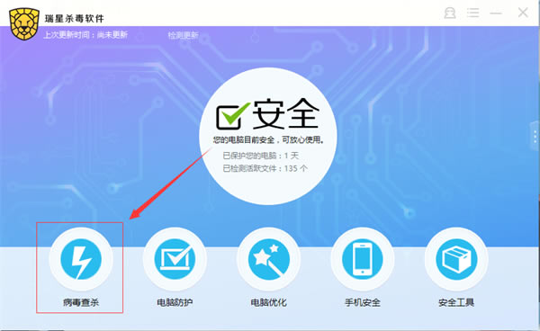 【瑞星防病毒安全软件官方正式版】瑞星防病毒安全软件官方正式版下载 v3.0.50.45 电脑正式版