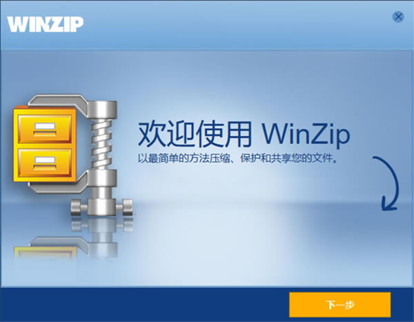 WinZip׼ؽͼ1