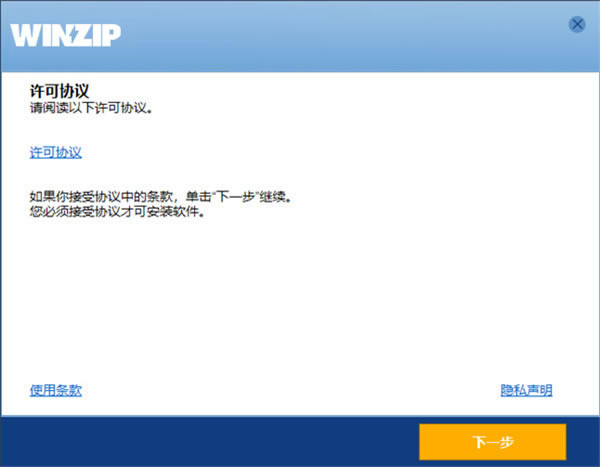 【WinZip标准版下载】WinZip标准版 v27.0.15240.16 电脑正式版