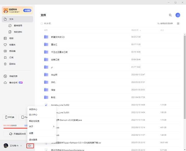 【阿里云盘精简版】阿里云盘精简版下载 v4.9.0 电脑正式版