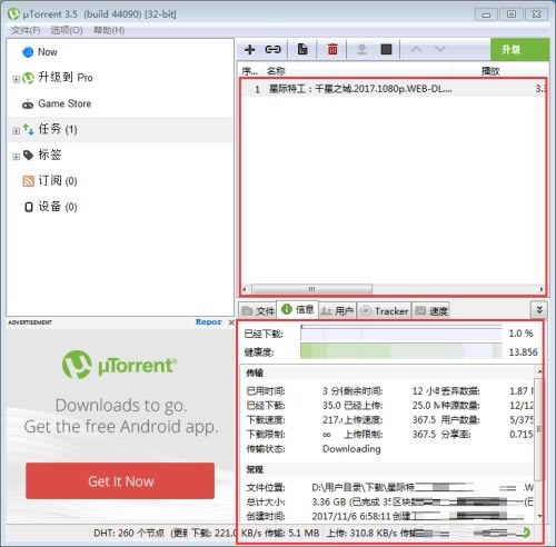 uTorrentʹý̳̽ͼ7