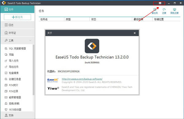 EaseUS Todo Backup Technician2022ƽ 1ͼƬ