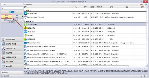 Revo Uninstallerרҵƽ3