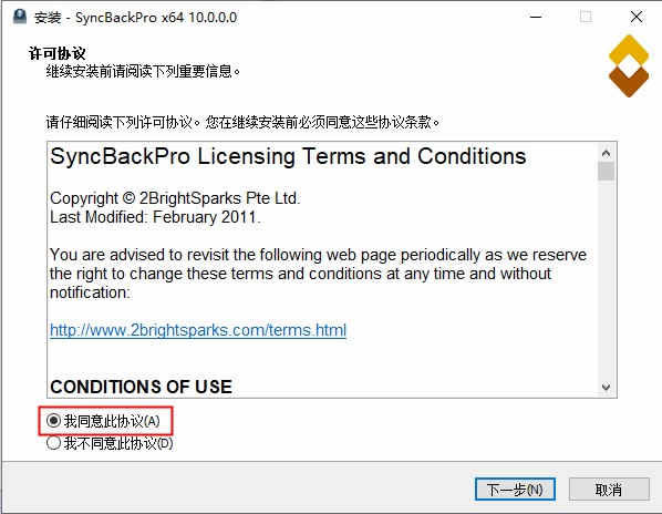 SyncBackPro 10ƽ氲װ2