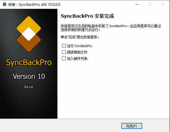 【SyncBackPro 10破解版下载】SyncBackPro 10中文破解版 电脑正式版