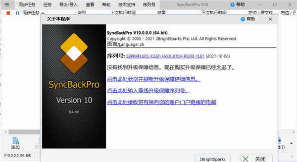 SyncBackPro 10ƽ氲װ7