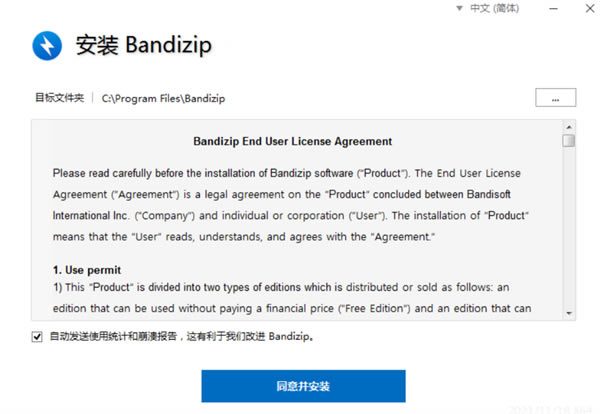 【bandzip电脑正式版】bandzip电脑正式版下载安装 v7.31 官方正式版