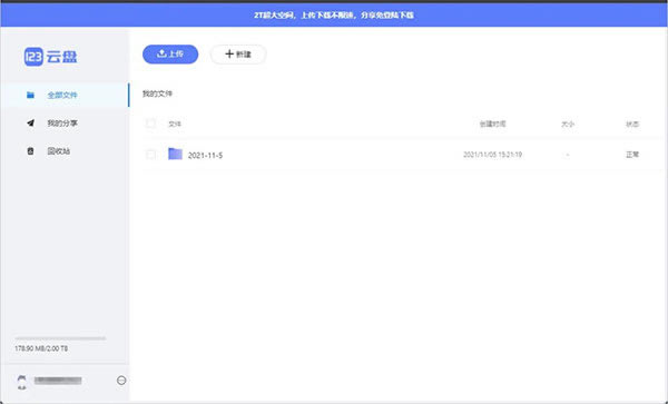 【123云盘最新版本下载】123云盘最新版本 v1.2.0.0 电脑正式版