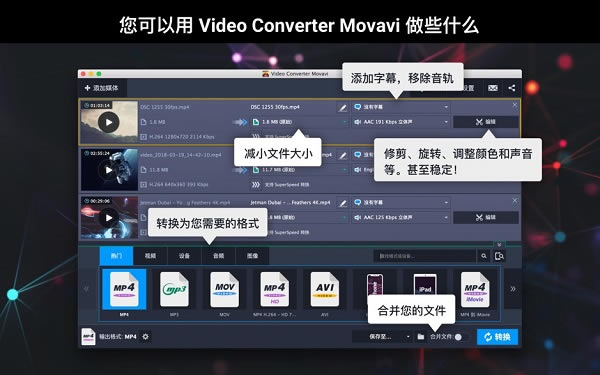 【Movavi Video Converter最新破解版】Movavi Video Converter最新破解下载 v2023 电脑正式版