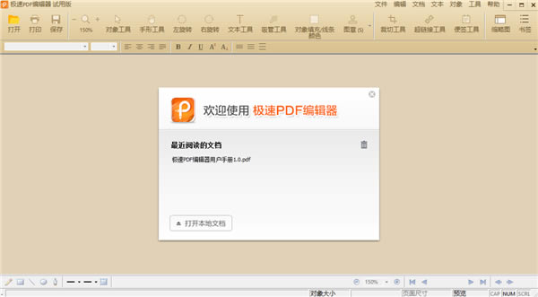 【极速PDF编辑器电脑正式版下载】极速PDF编辑器电脑正式版 v3.0.3.9 官方正式版