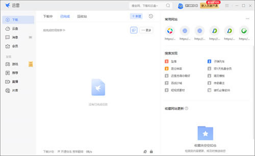 【迅雷svip免登录不限速版】迅雷svip免登录不限速版下载 v11.4.0.2022 电脑正式版