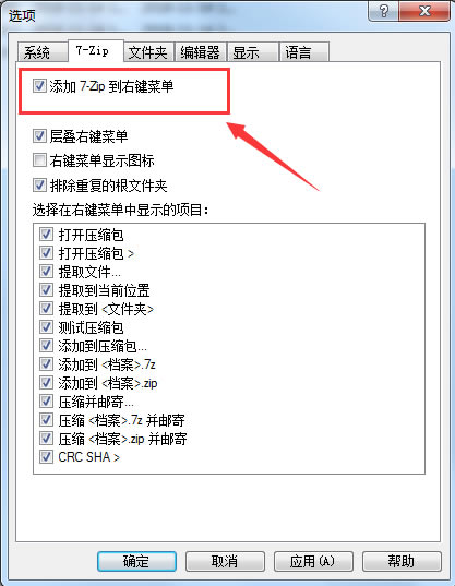7-Zip解压软件使用教程3