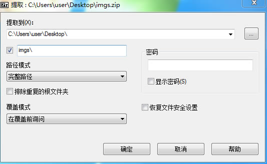 7-Zip解压软件使用教程9