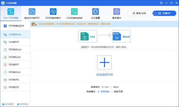 【迅捷CAJ转换器破解电脑正式版下载】迅捷CAJ转换器破解版 v1.0.0.1 电脑正式版