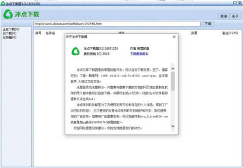 冰点文库下载器珍藏版软件介绍